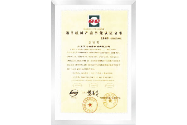 Energy saving certificate of general mechanical products