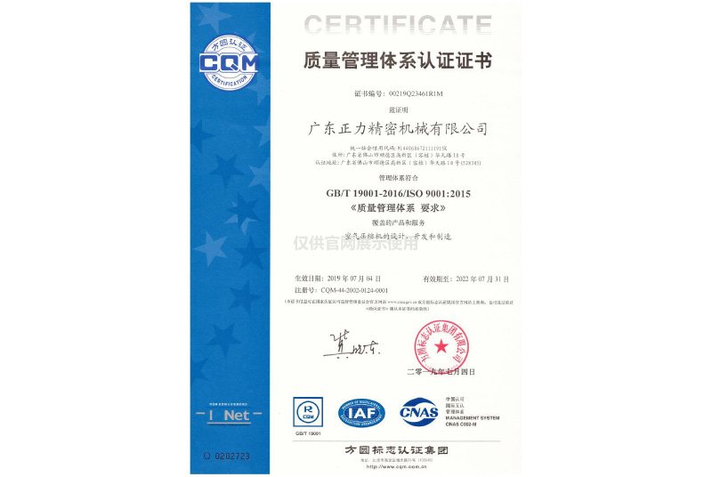 Quality management system certificate